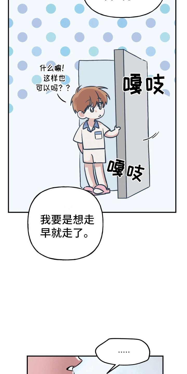 第17话 粉红气氛（完结） 第 26 页