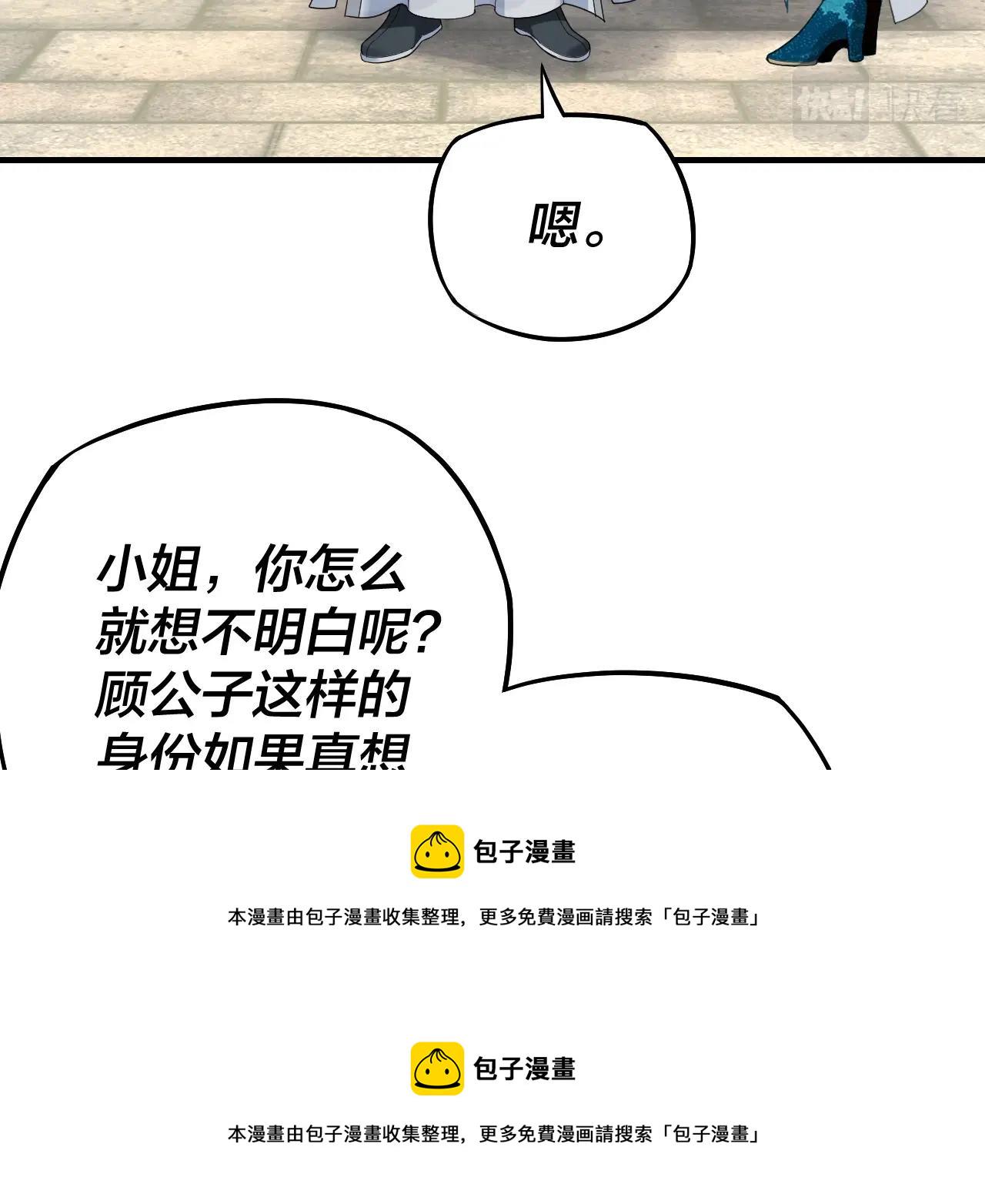 第19话 埋下个刺儿 第 13 页