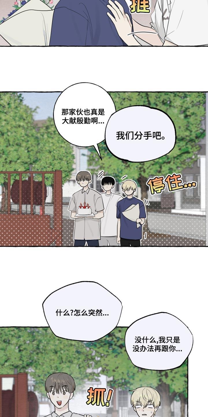 第21话 有始就有终 第 4 页