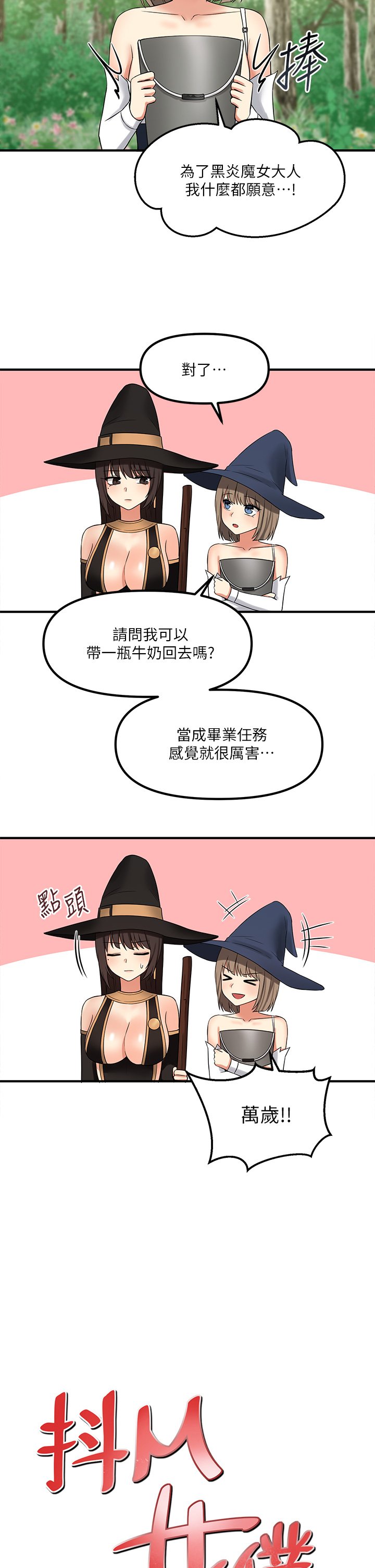 第17话 - 魔女有喜欢的人吗? 第 32 页