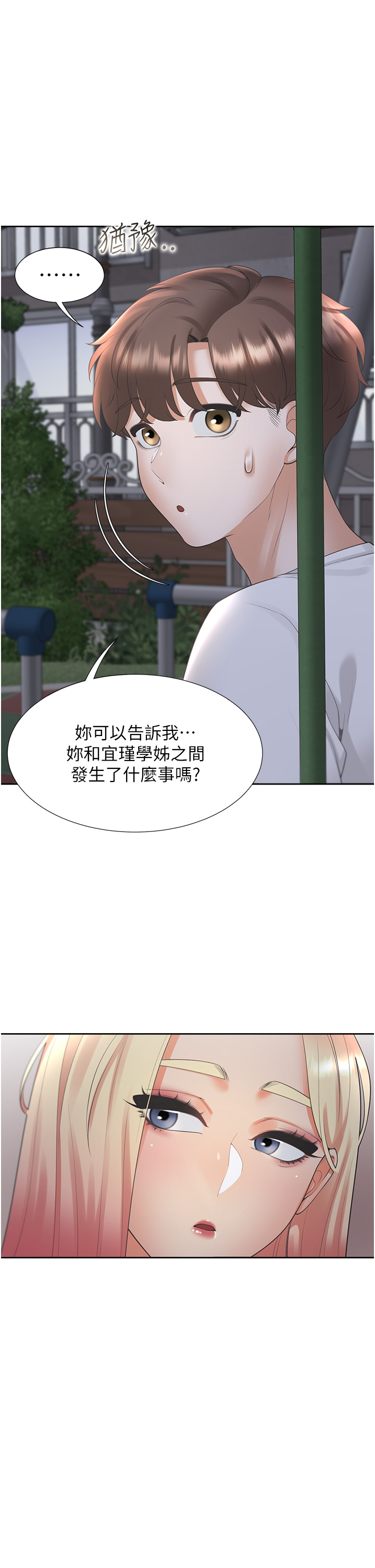 第62话 - 闺蜜决裂的背后原因 第 19 页