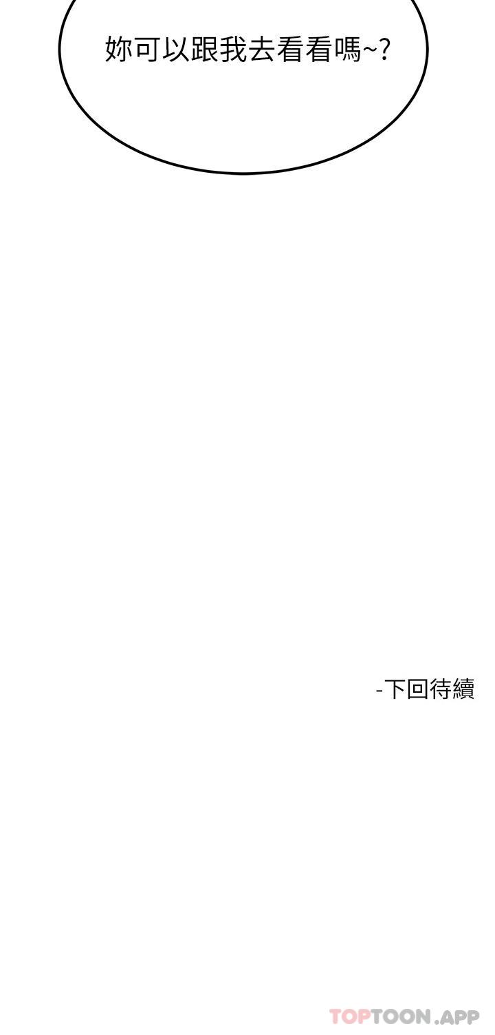第51话 - 戴上项圈变我的宠物狗 第 46 页