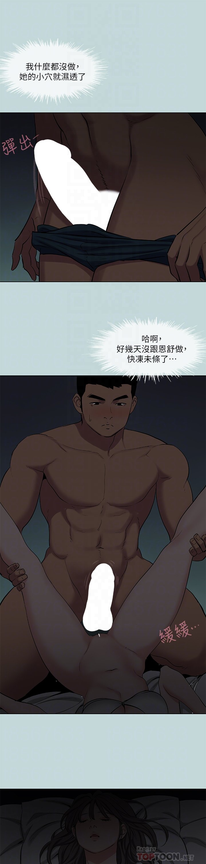 第86话 - 小穴这么湿还说不要 第 10 页