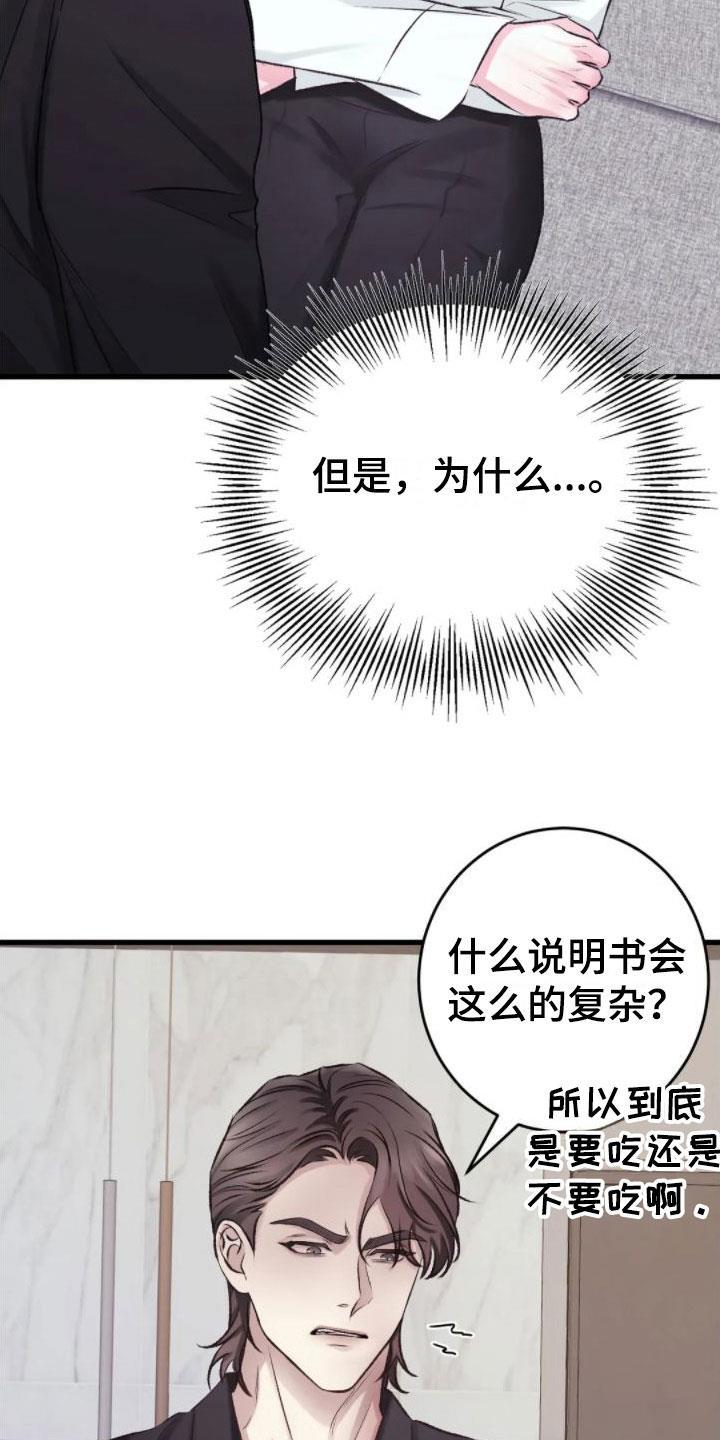 第8话 好闻的味道 第 5 页