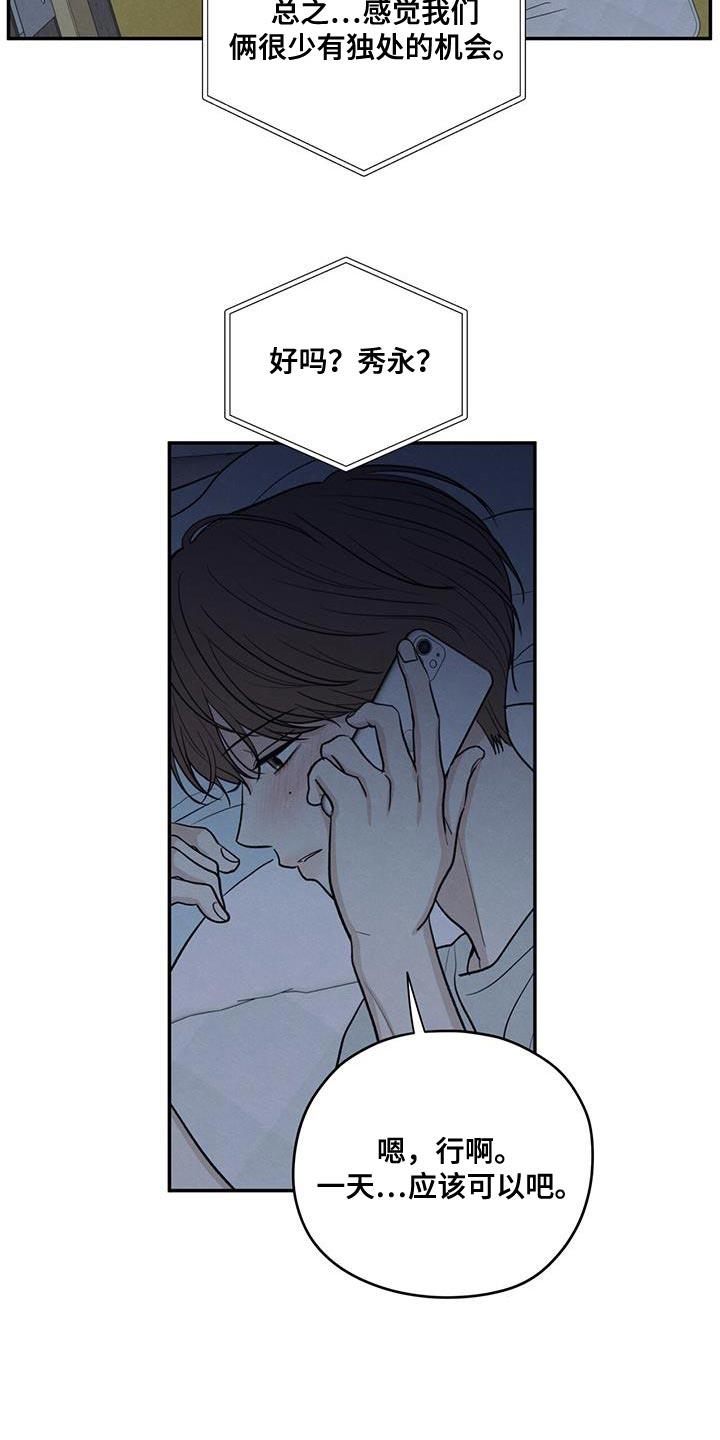 第96话 【第二季】打电话 第 24 页