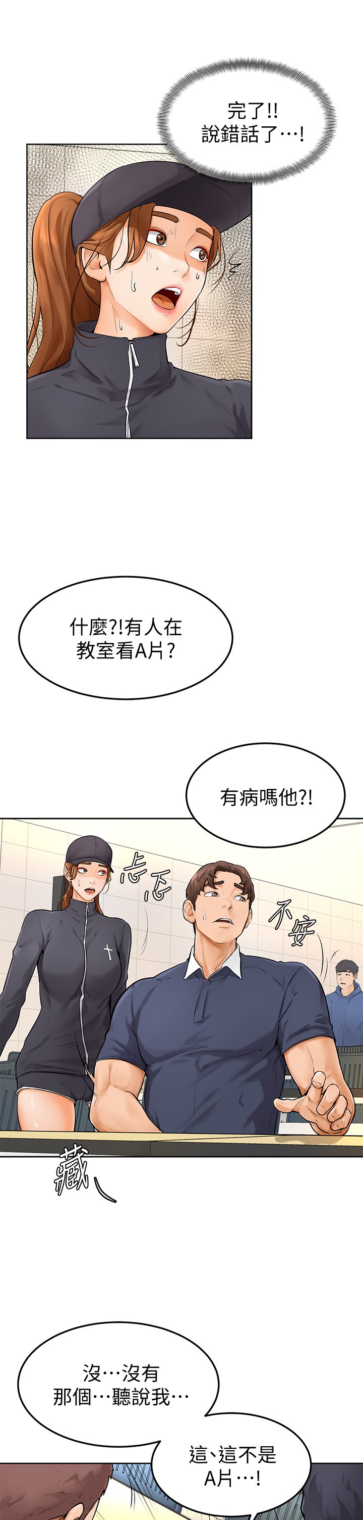 第5话 - 瀰漫在图书馆内的爱爱气息 第 30 页