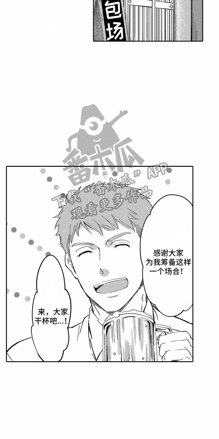 第3话 聚餐 第 10 页