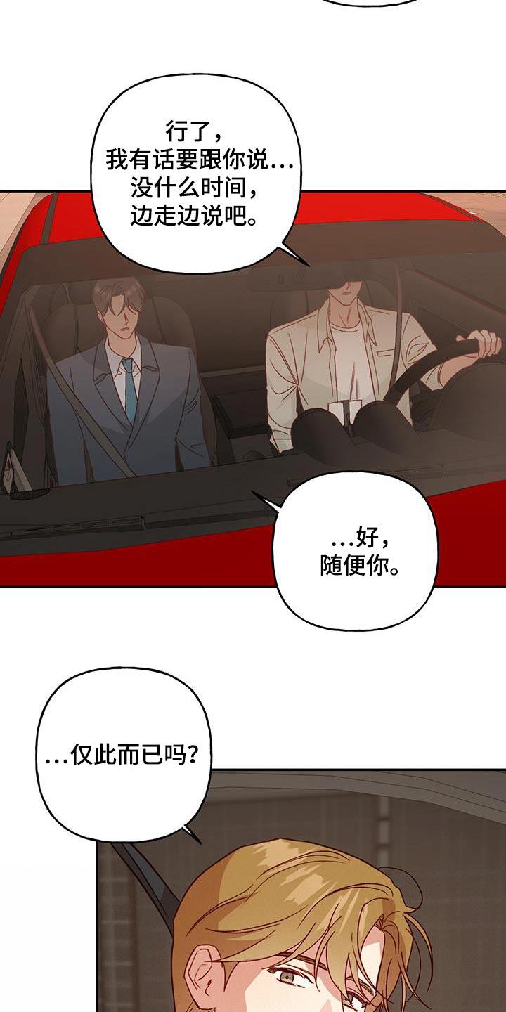 第93话 【第二季】突然 第 11 页