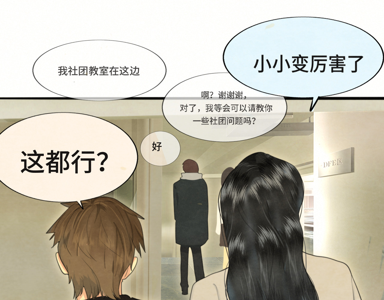 第77话 太受女生欢迎怎么办（上 第 87 页