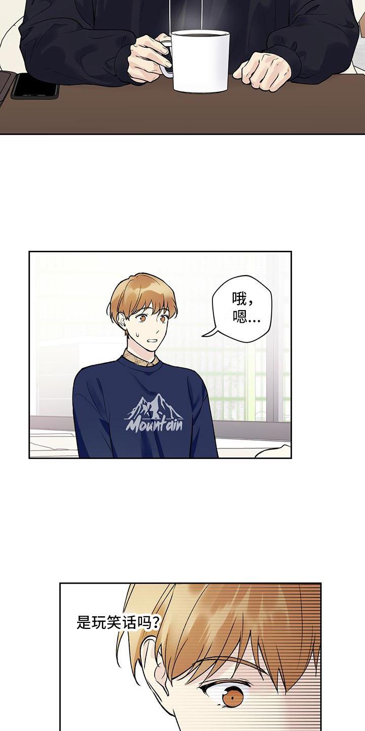第21话 捉摸不透 第 16 页