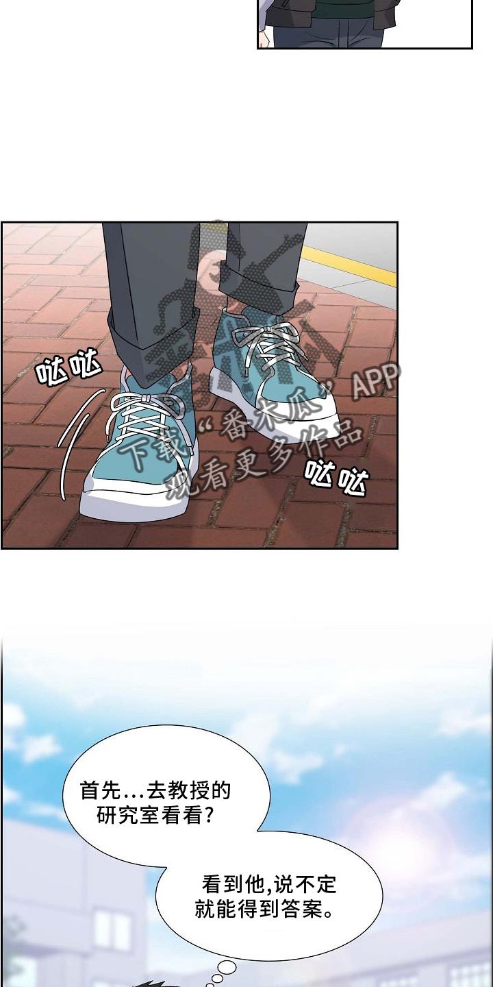 第84话 吵架 第 11 页