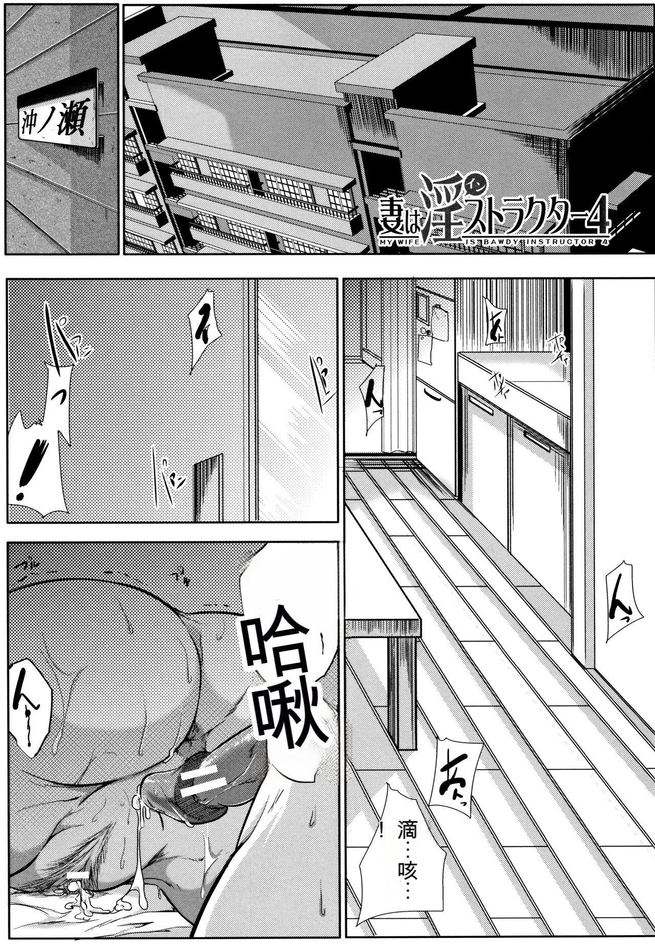 妻は淫ストラクター [KNC速食机翻] 第 122 页
