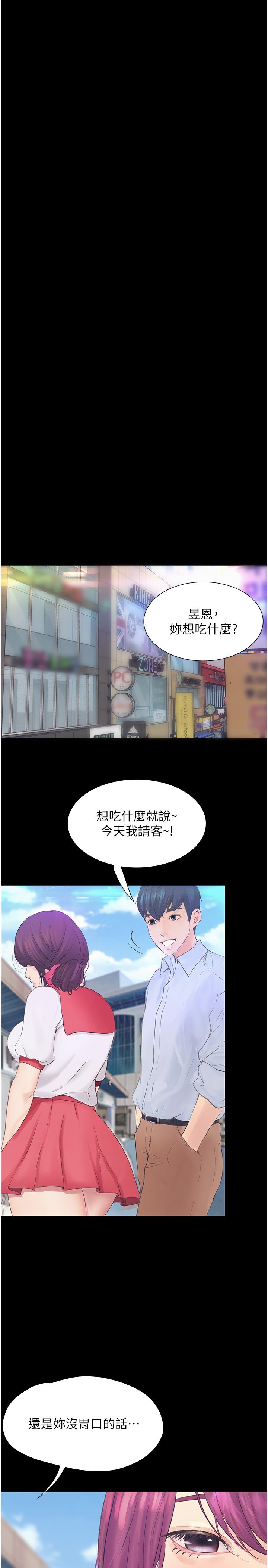 第12话 - 看了我的胸部，想做吗? 第 16 页