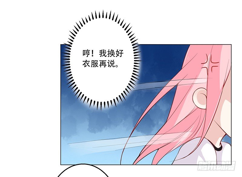 033 喜欢你生气的样子呢 第 22 页