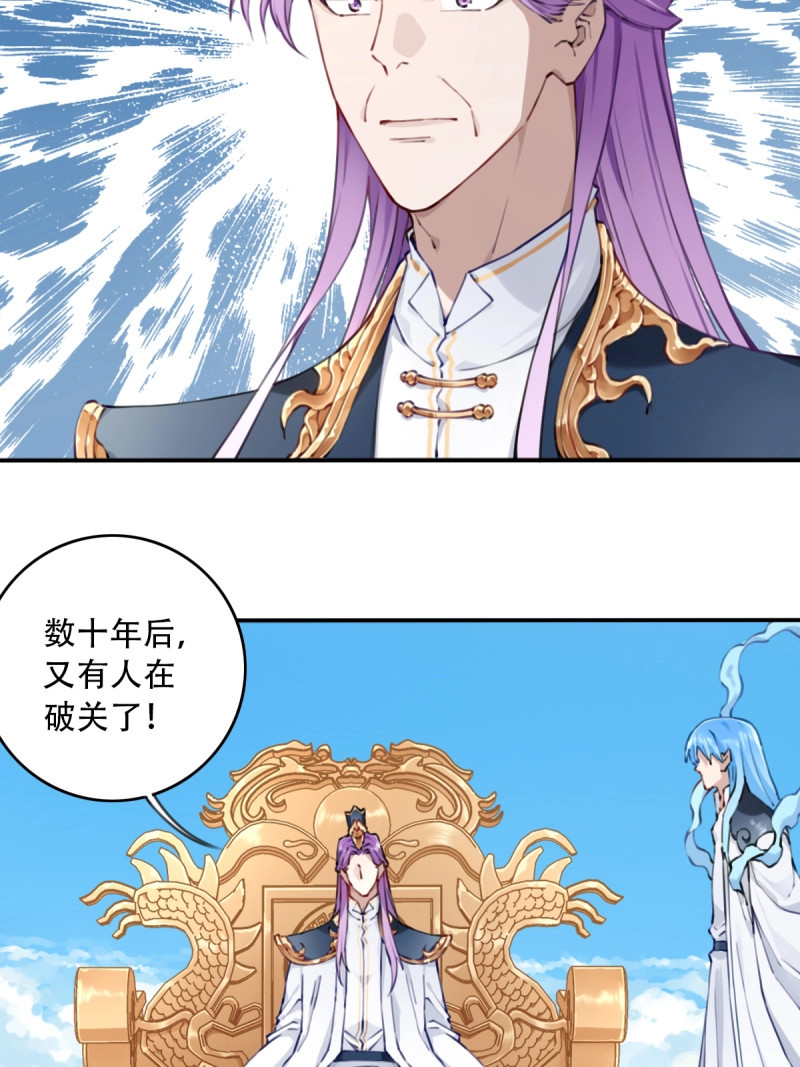 第96话 092：界门！ 第 33 页