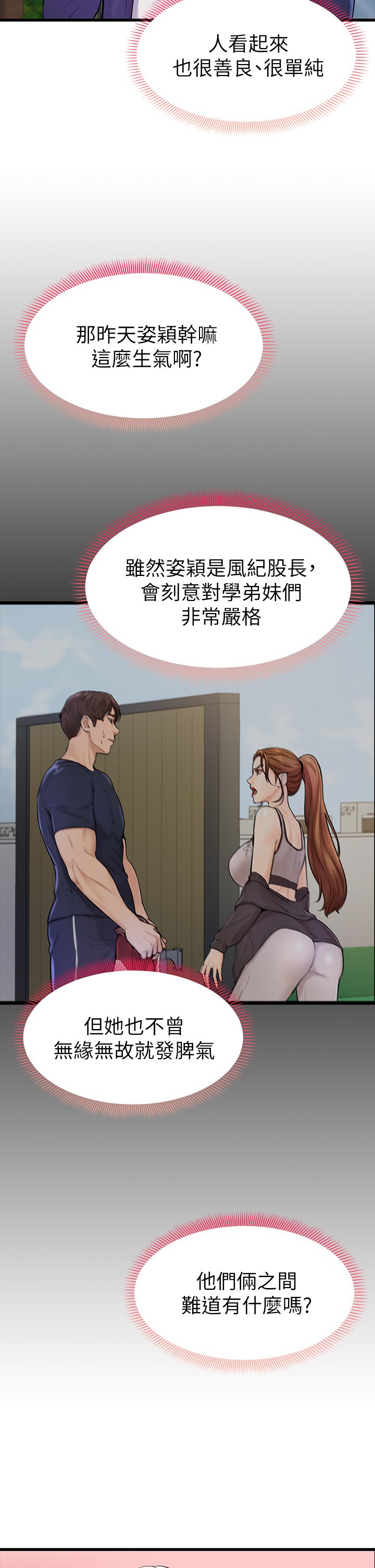 第3话 - 让姐姐餵饱你♥ 第 12 页