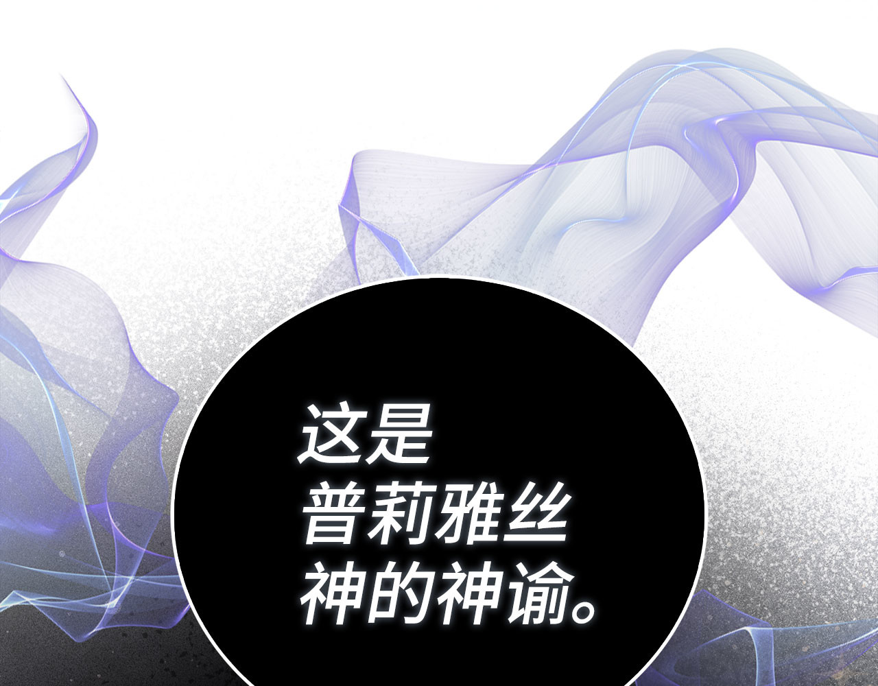 第100话 借用神的名义 第 158 页