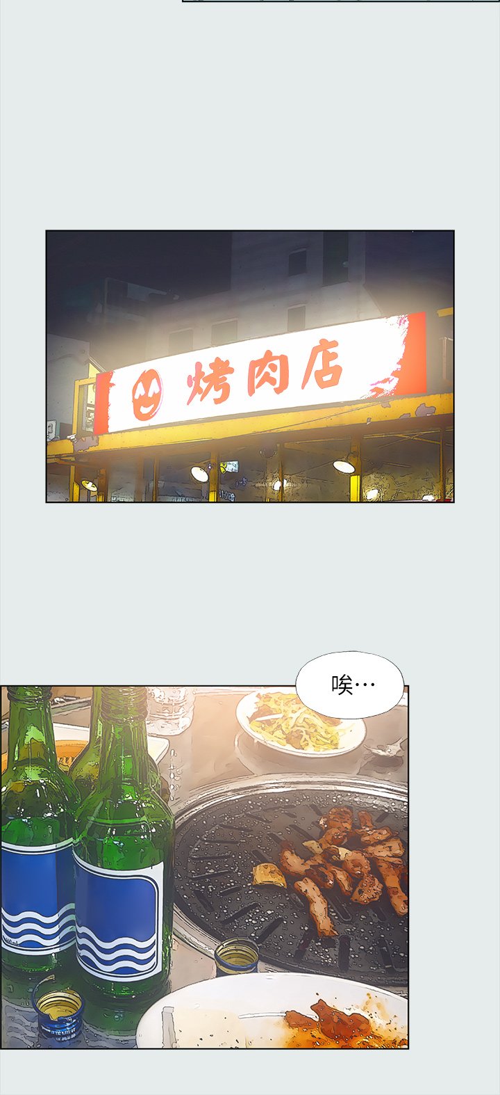 第35话 - 过人的「长处」 第 13 页