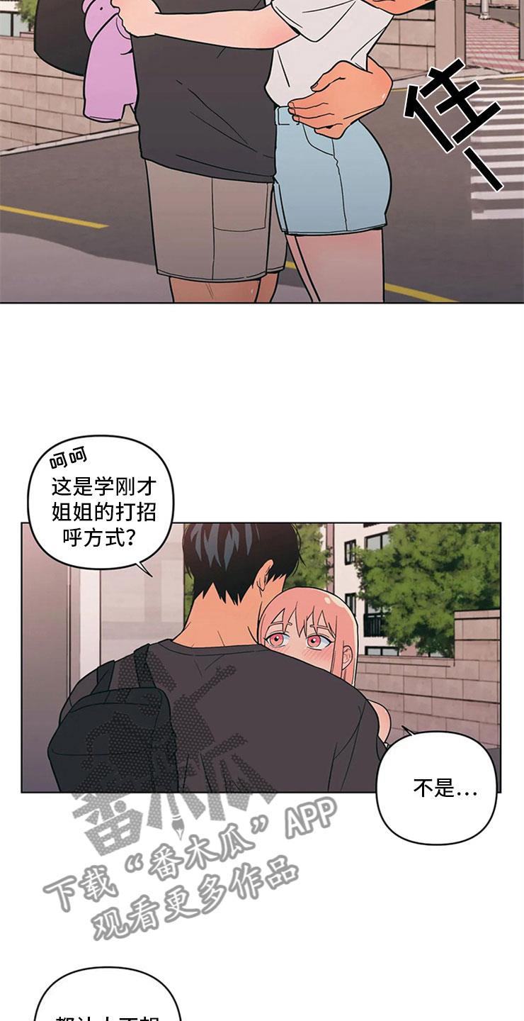 第15话 无法安心 第 9 页
