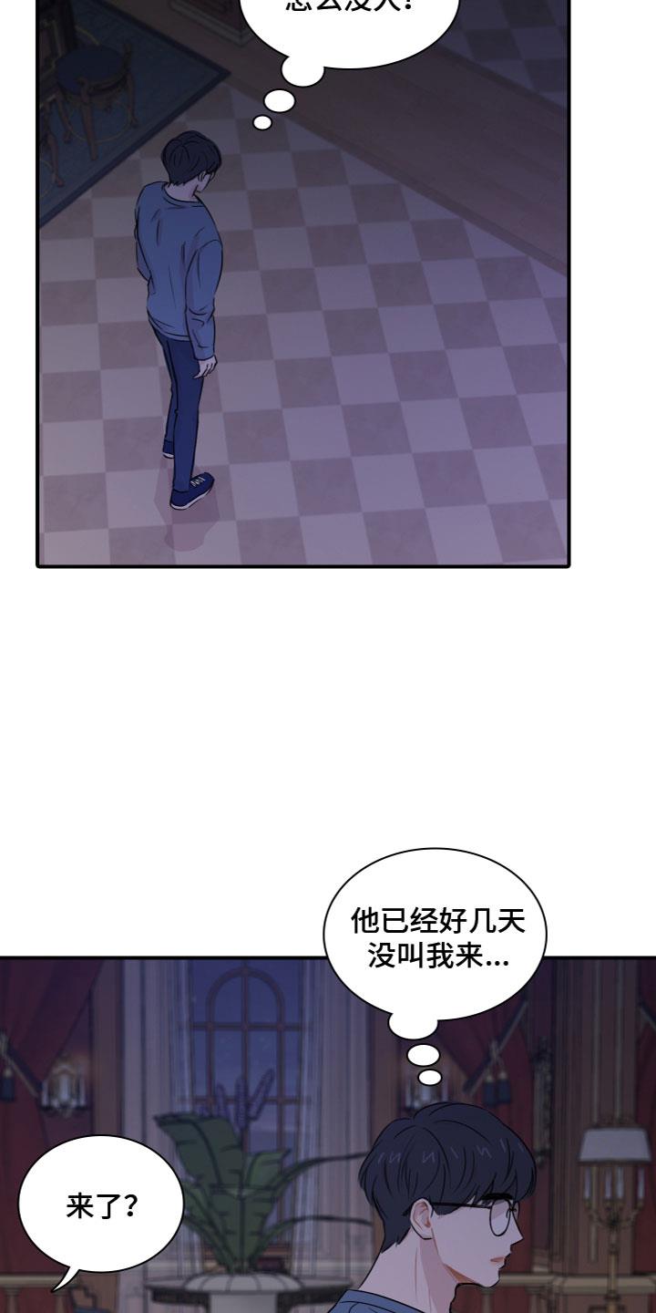 第7话 嫉妒 第 13 页
