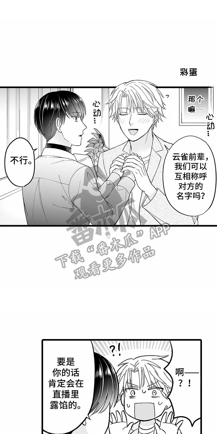 第28话 【番外】吃醋 第 17 页
