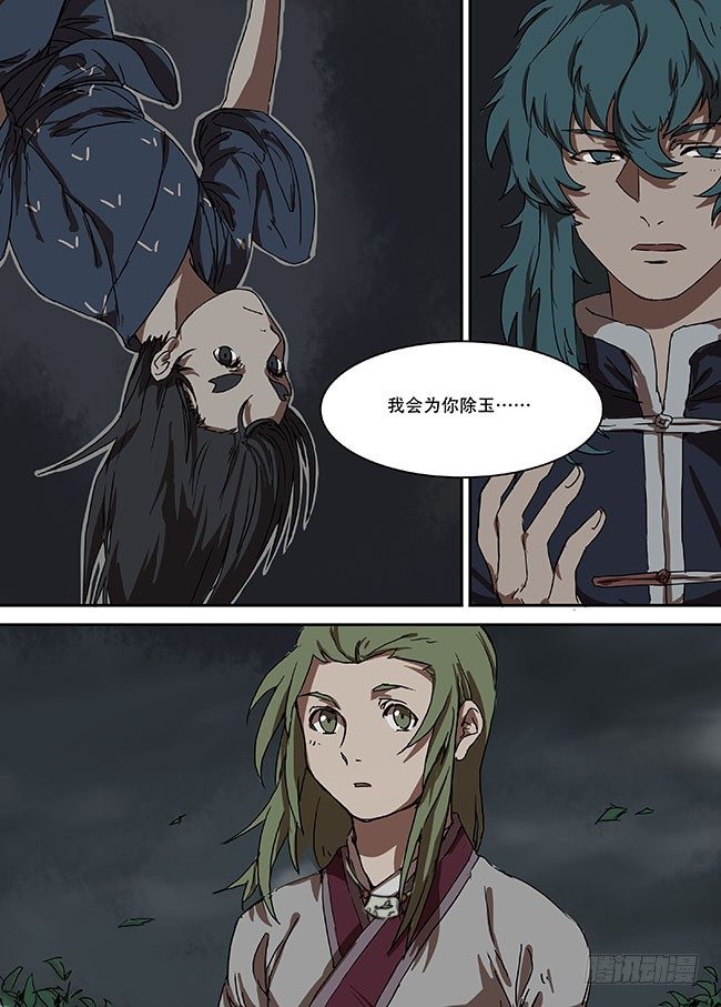 第九回·四大神玉 第 10 页