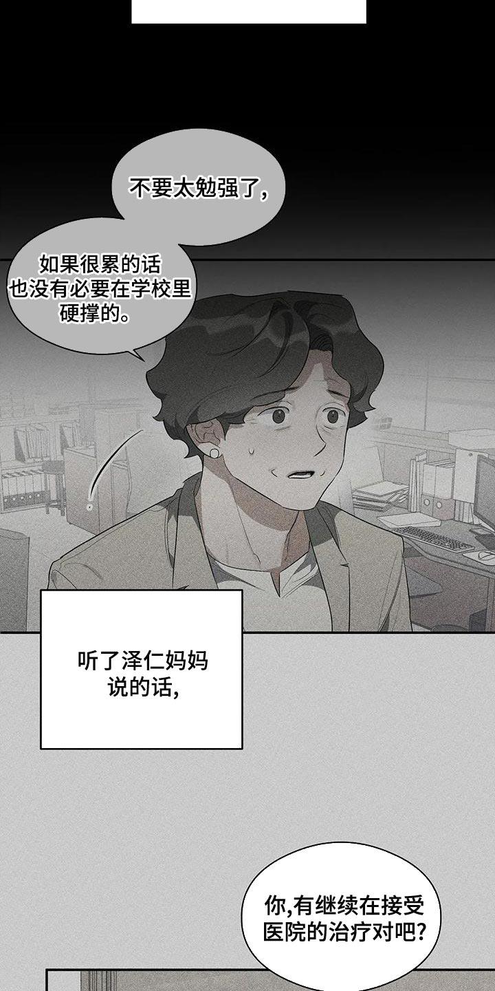 第37话 自私 第 12 页