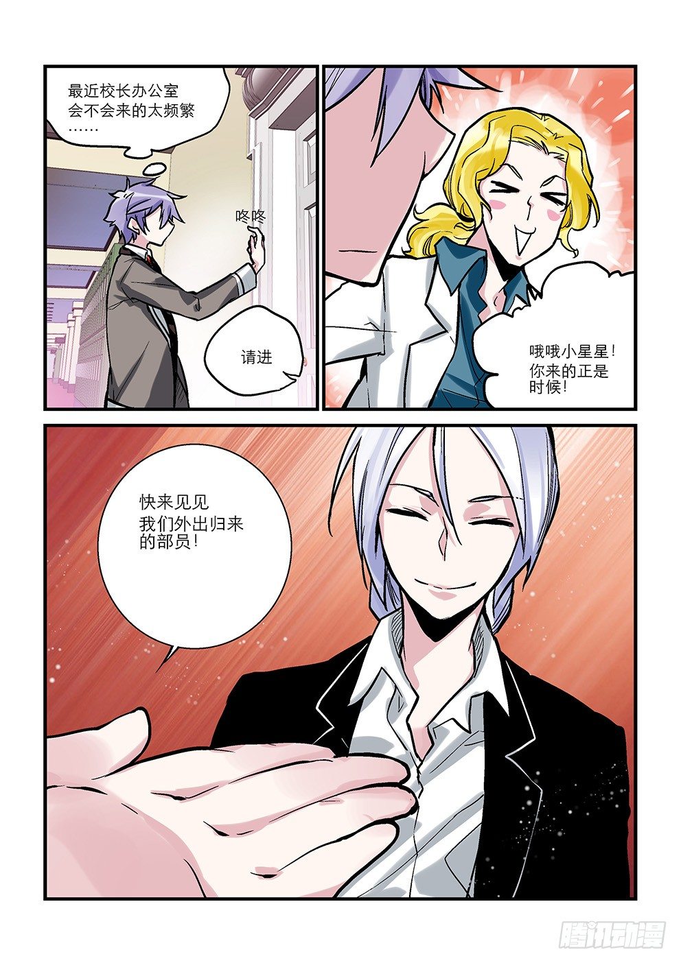 第七星：两位部员 第 8 页