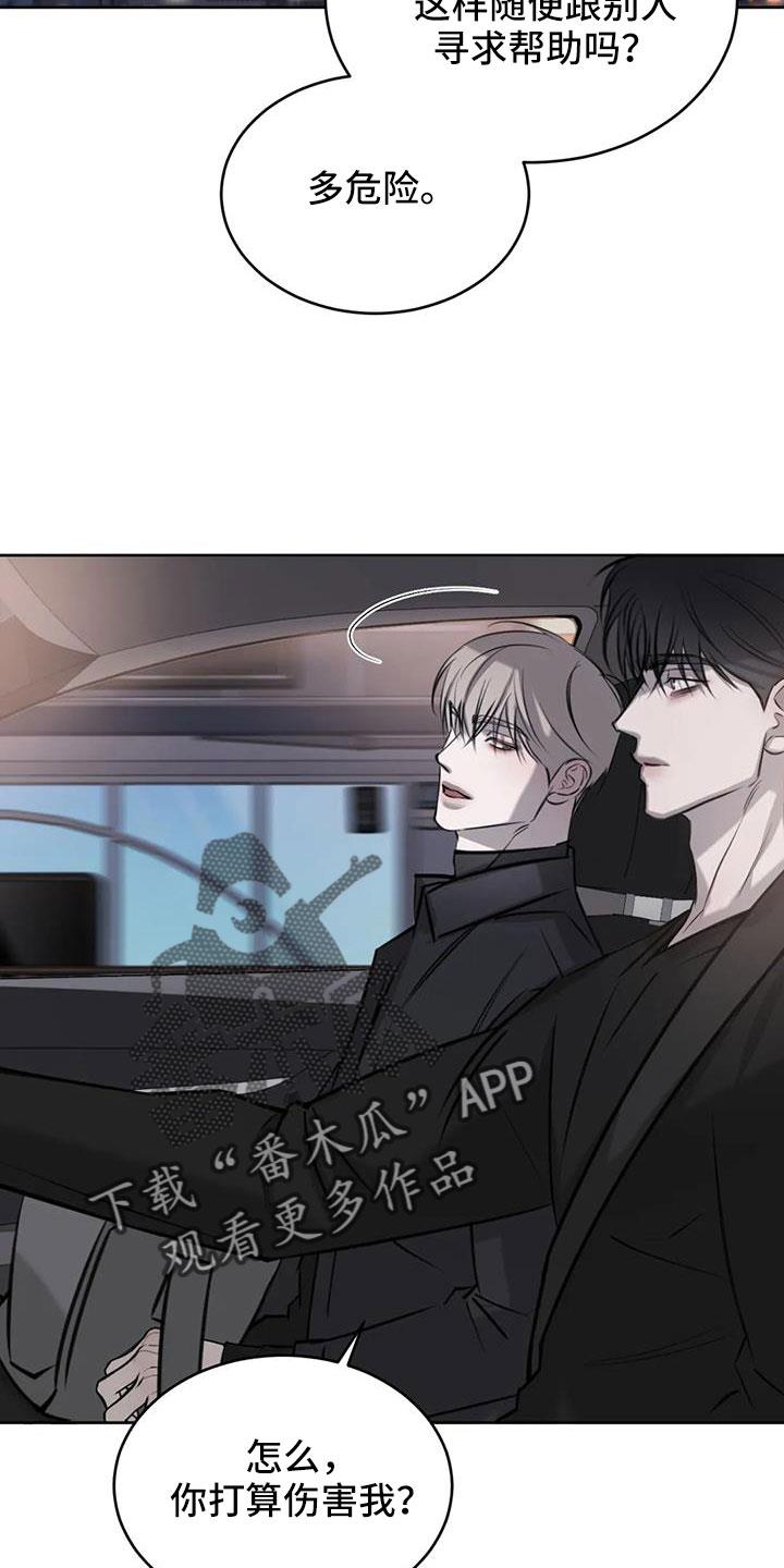 第57话 不知不觉陷落 第 26 页