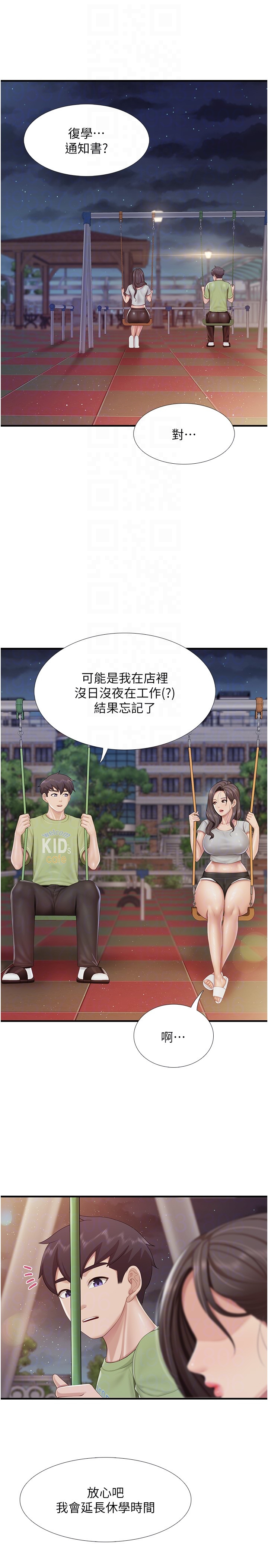 第103话 - 意外到来的通知书 第 18 页