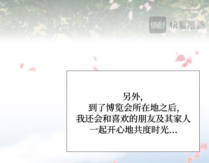 第40话 约会（3） 第 68 页