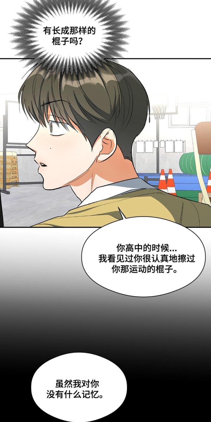 第82话 唯一羡慕的同学 第 31 页