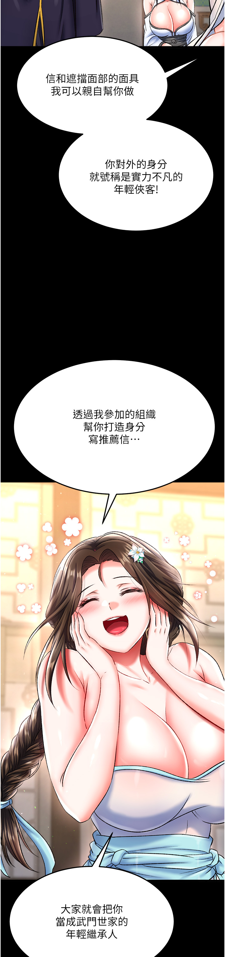 第51话 - 战前团结会议 第 12 页