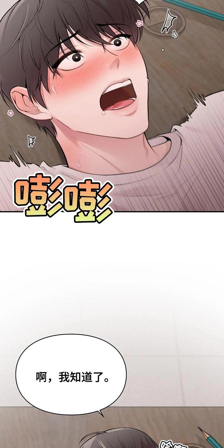 第20话 时间不多了 第 12 页