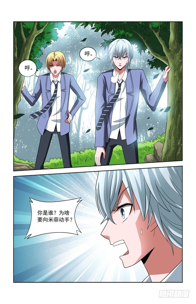 第三十三话 精神控制 第 11 页