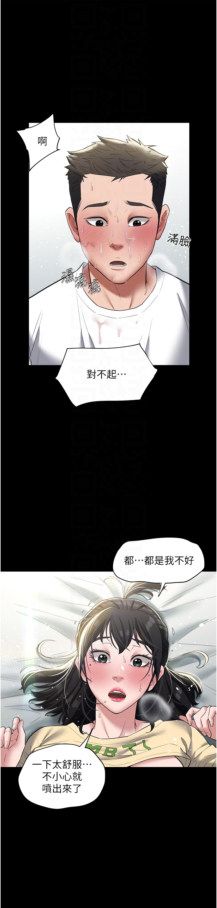 第21话 - 老师，直接射我脸上吧~ 第 30 页