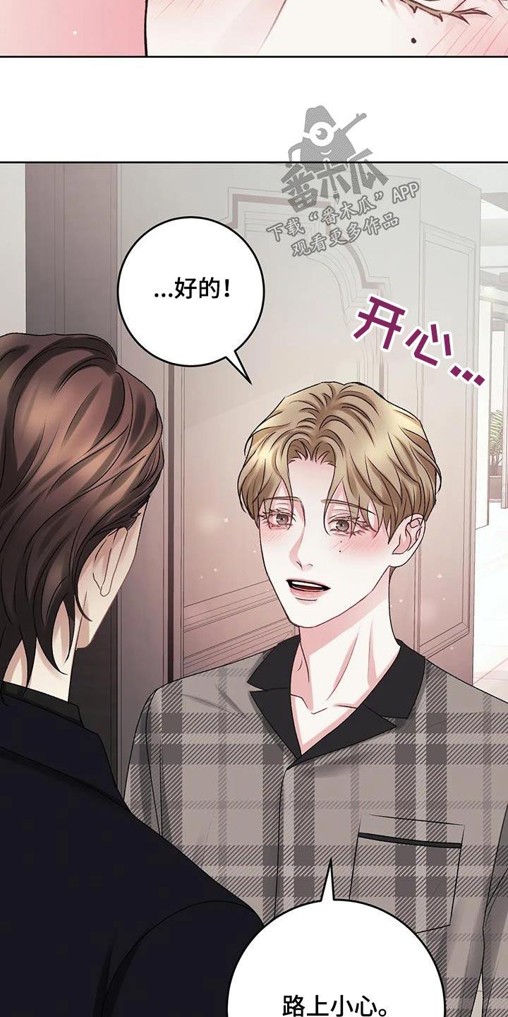 第31话 一起吃饭 第 18 页