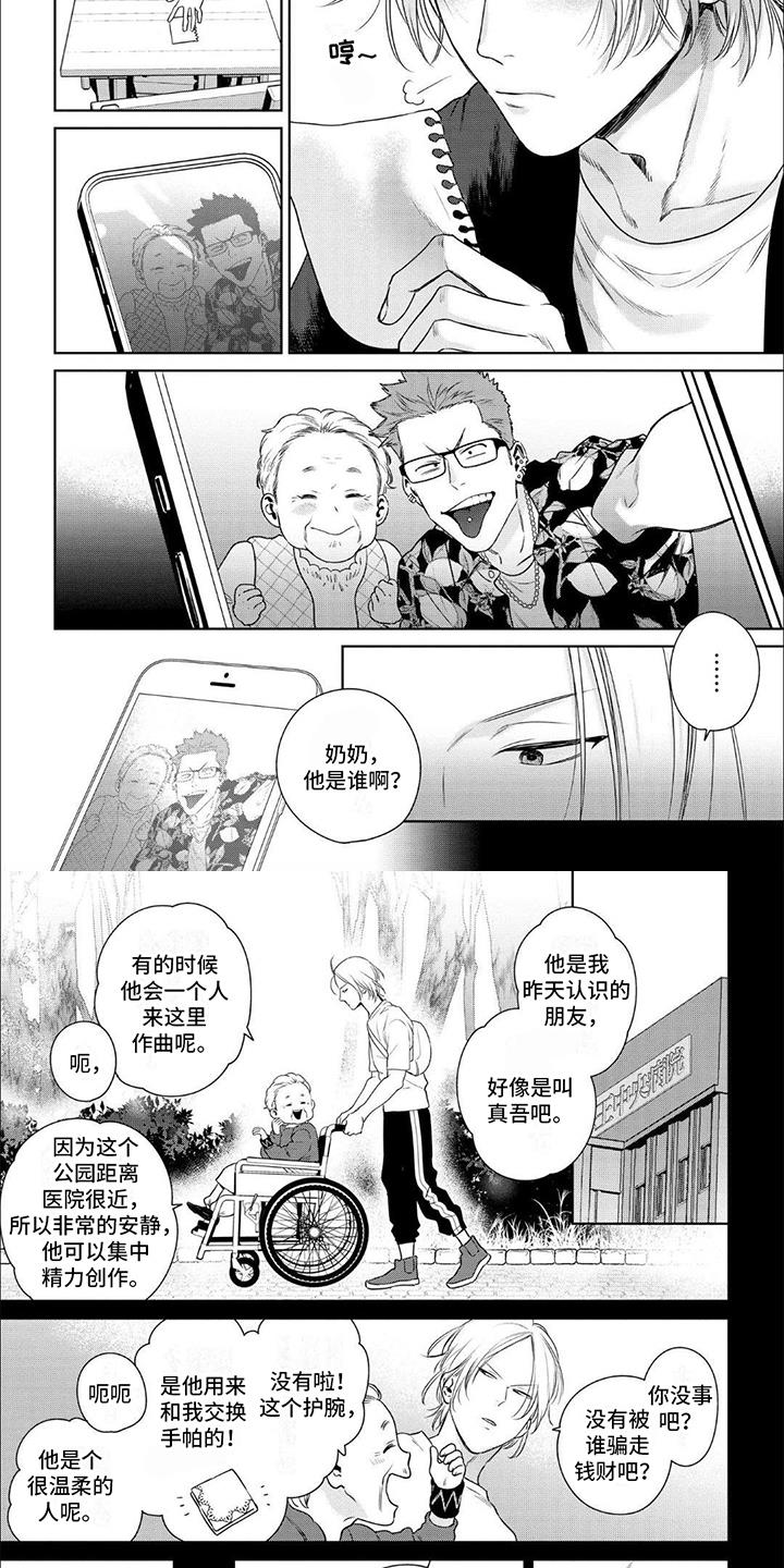 第1话 交朋友 第 4 页