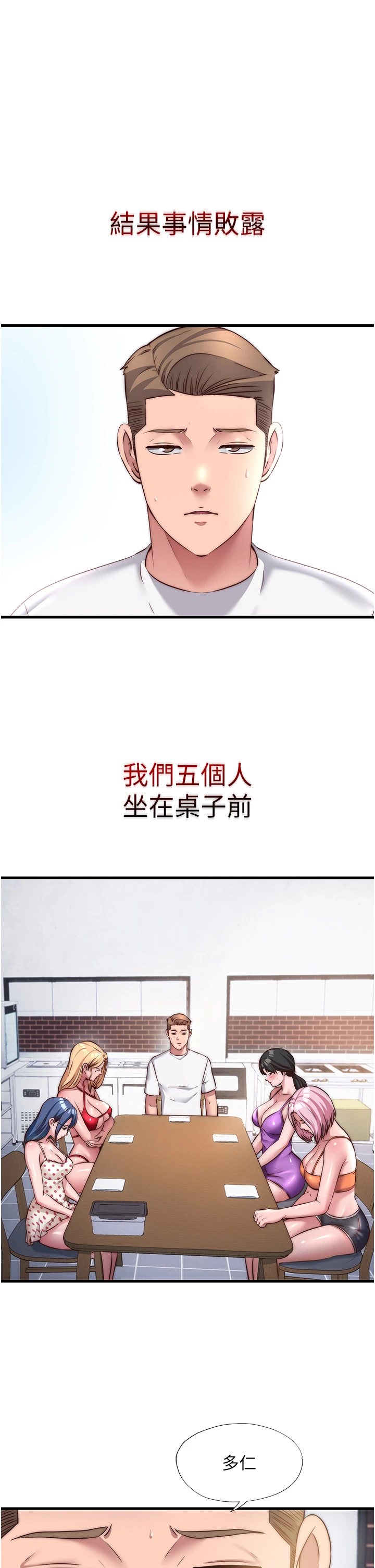 第47话 - 比基尼乳交♥ 第 9 页