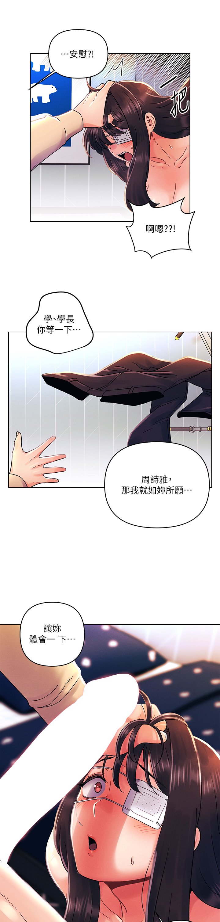 第31话 - 被蹂躏的滋味 第 26 页