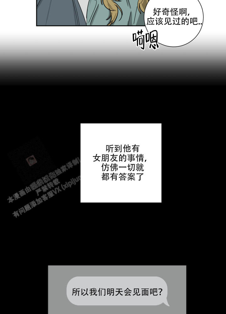 第9话 玩笑而已 第 4 页