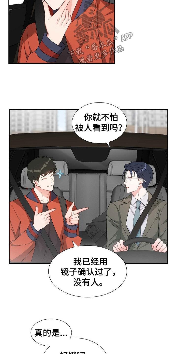 第98话 拉黑了 第 15 页