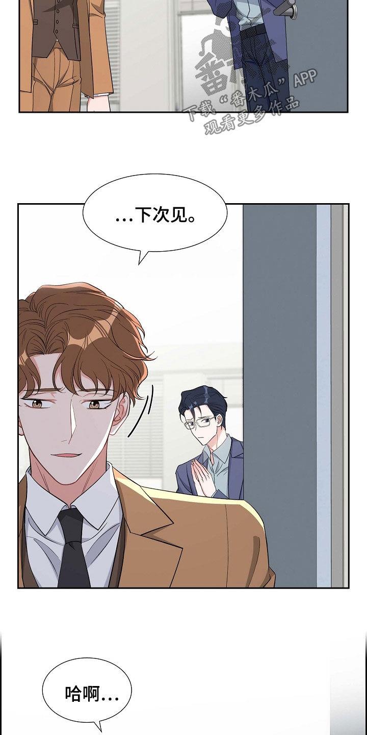 第86话 听错了吗 第 13 页