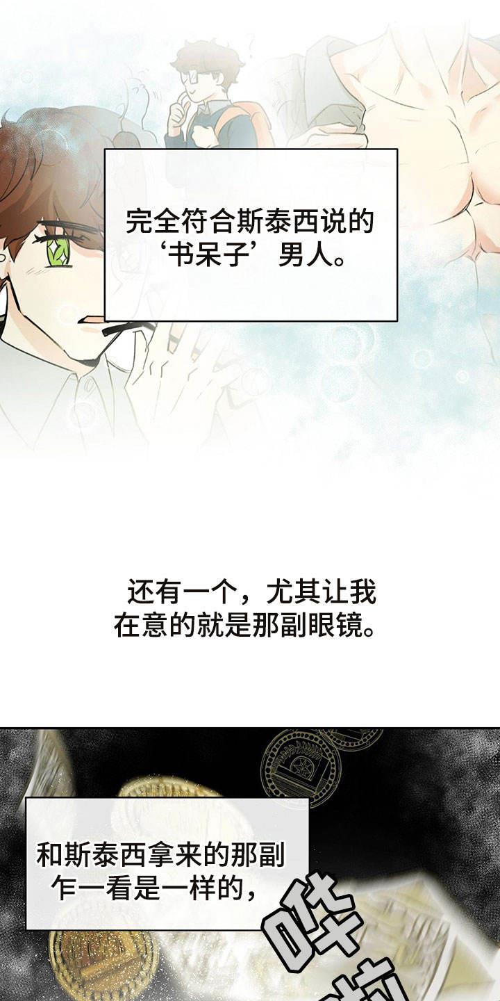 第3话 安德鲁赢 第 5 页