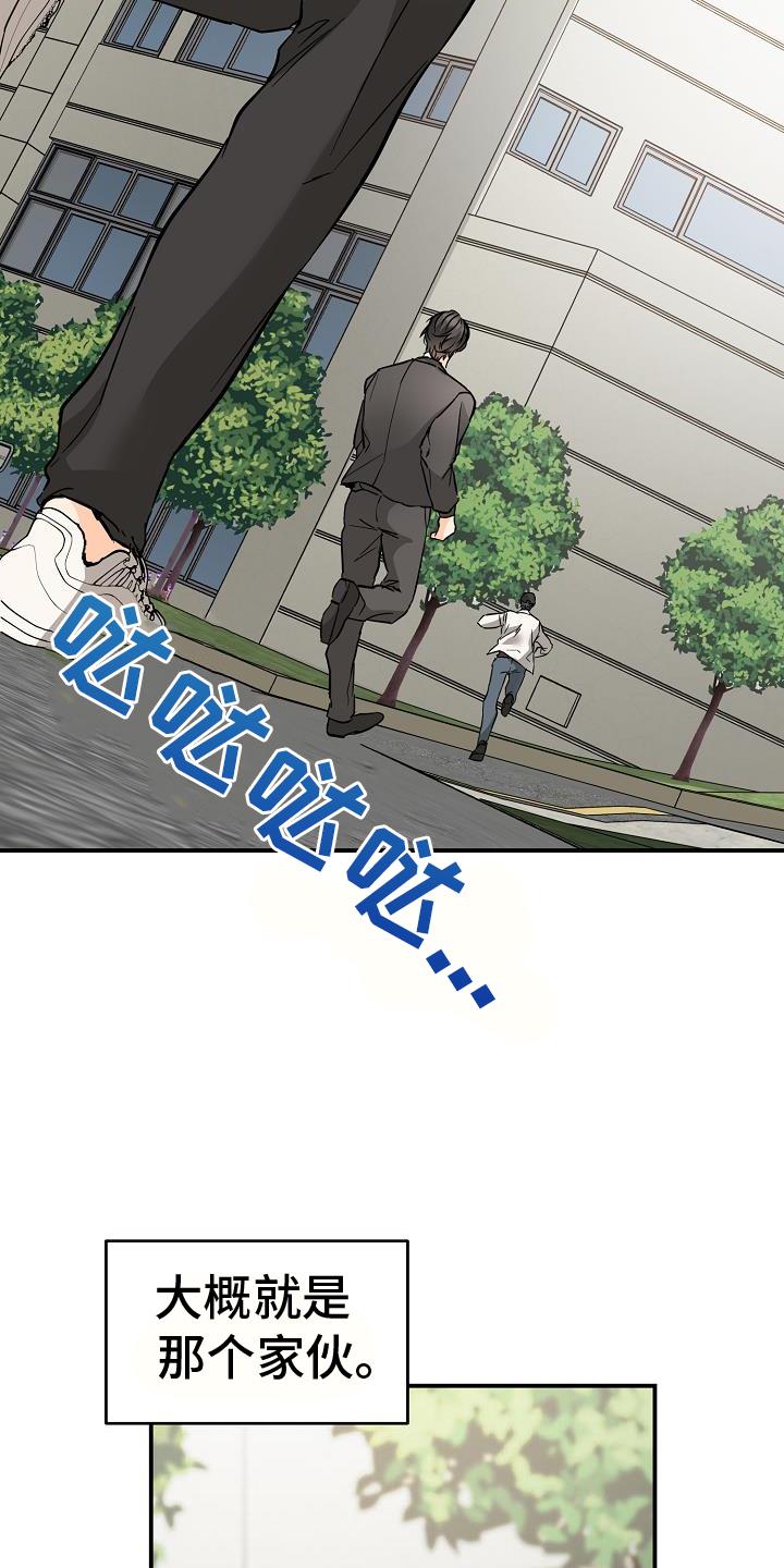 第93话 ：抓住 第 9 页
