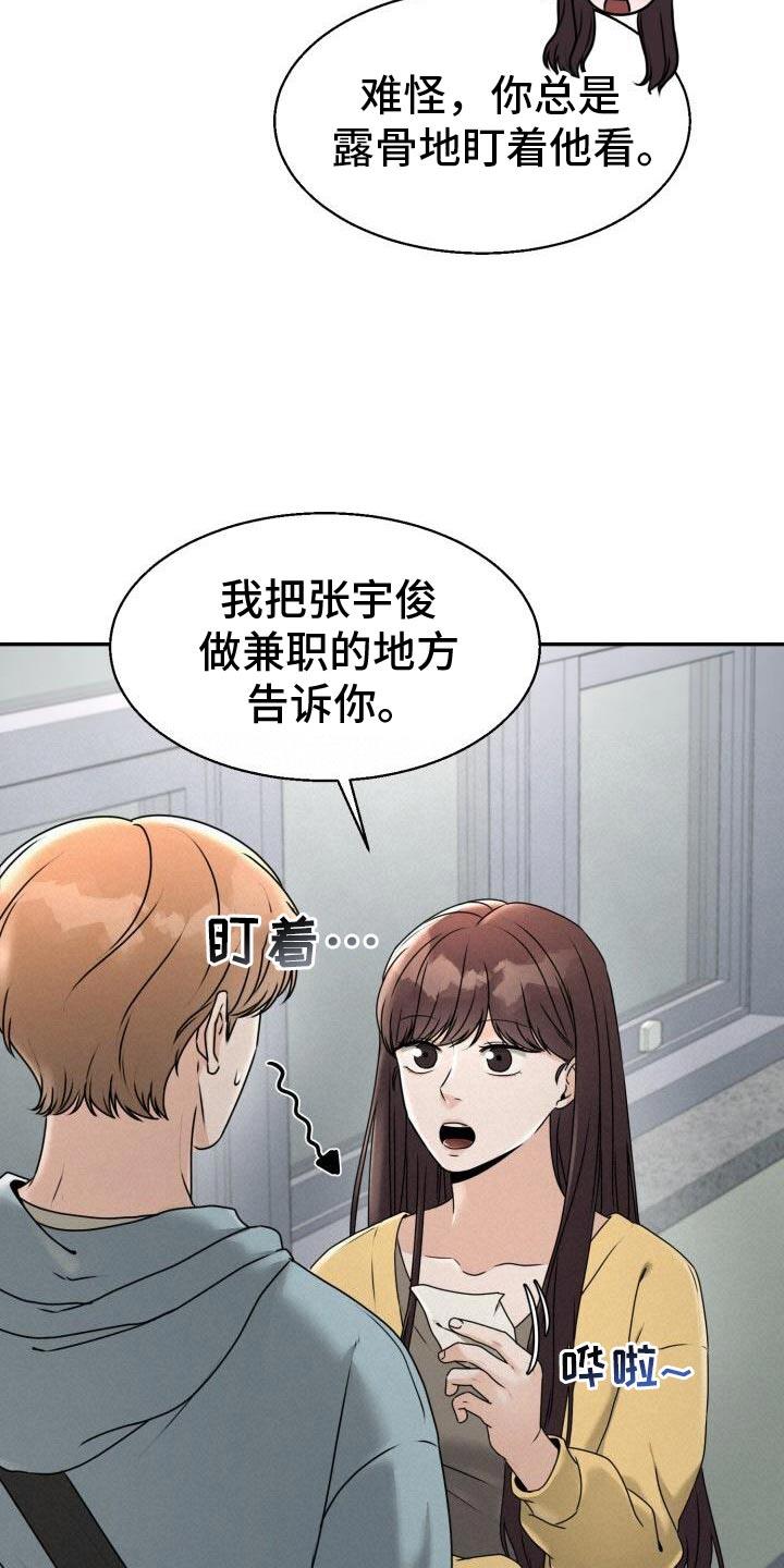 第33话 开始心动了 第 15 页