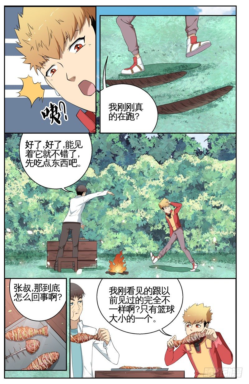 023第一次接触 第 5 页