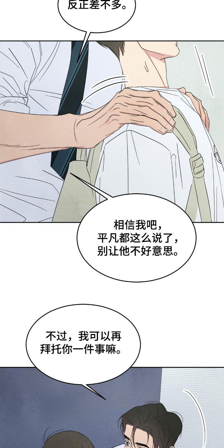 第222话 【第二季】眼力见 第 21 页