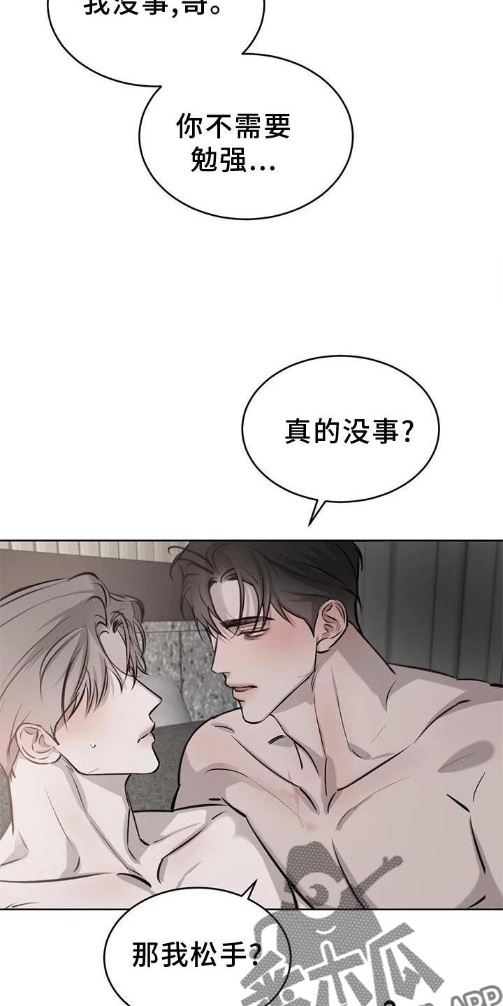 第45话 脸红 第 8 页