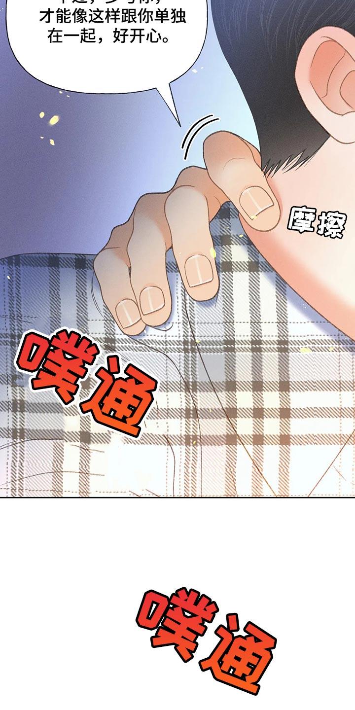 第57话 【第二季】差点失误了 第 3 页